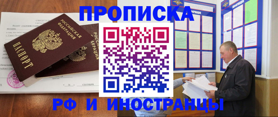 прописка ребенка в Шебекино