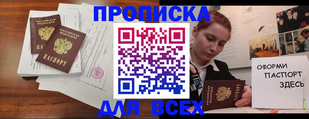 прописка в квартире в Шебекино